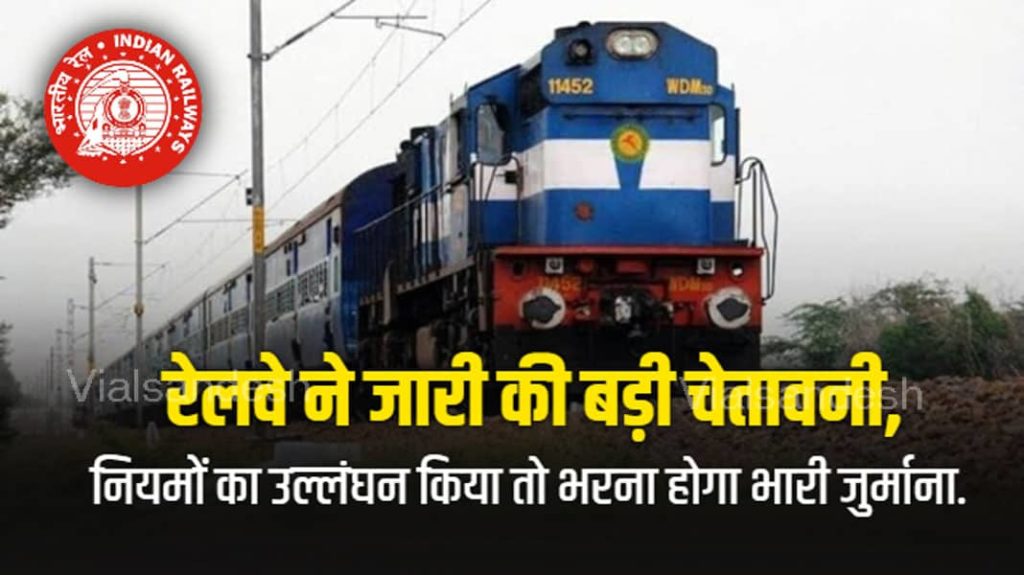 Indian Railway Warning