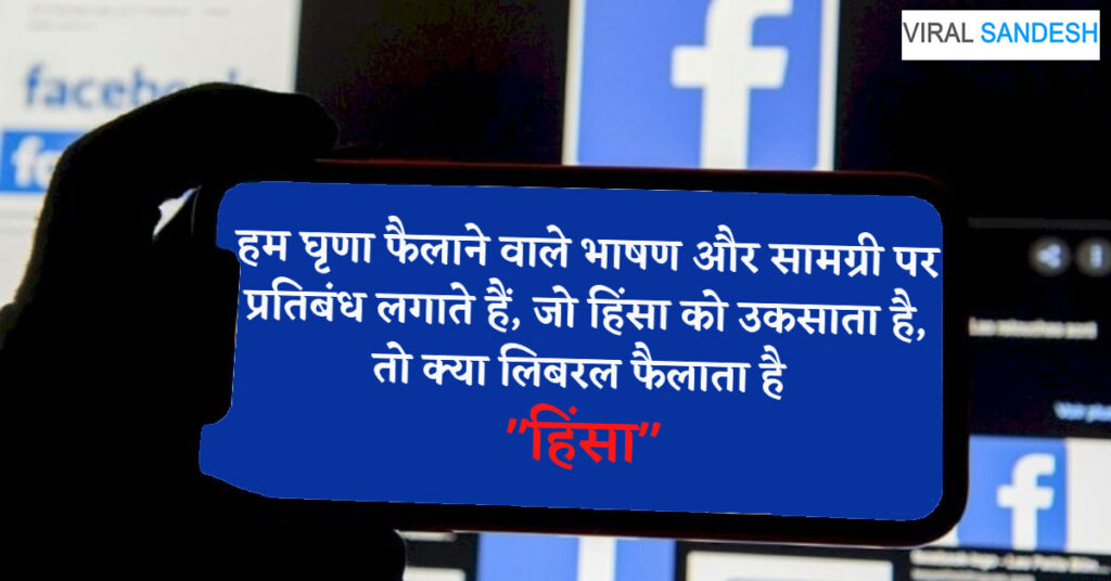 facebook replied to liberals on bjp support