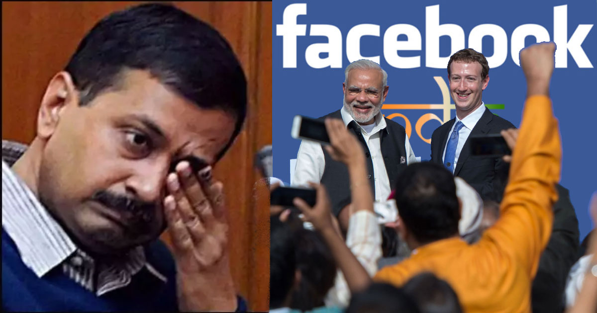 facebook refused to kejriwal government