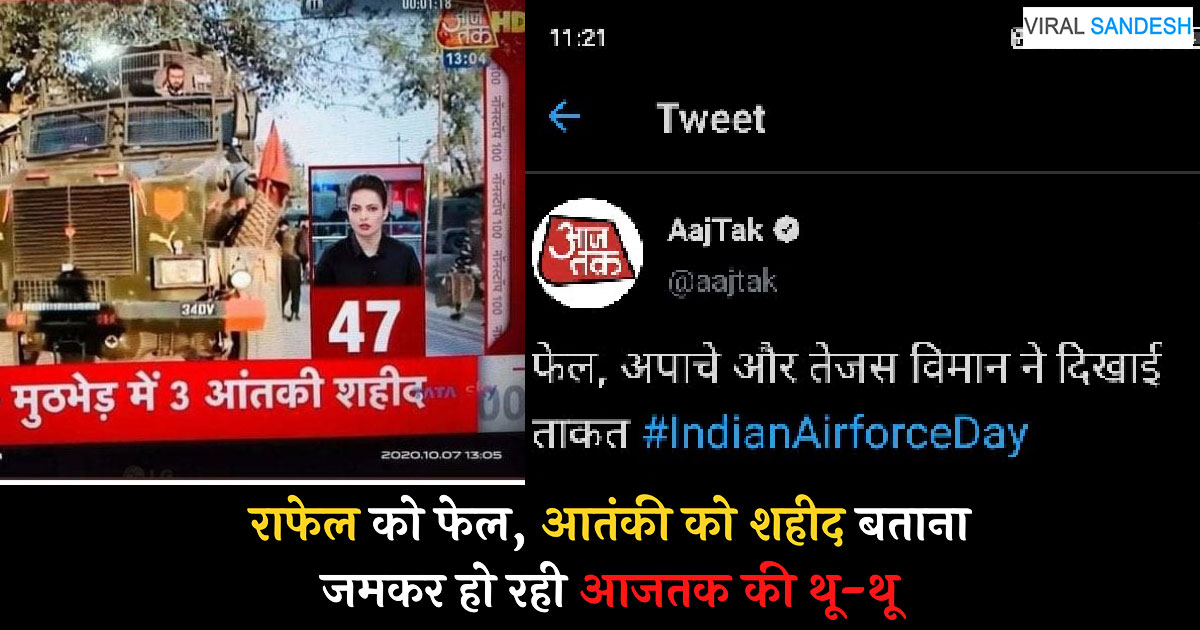 aajtak on trollers due to misbehave