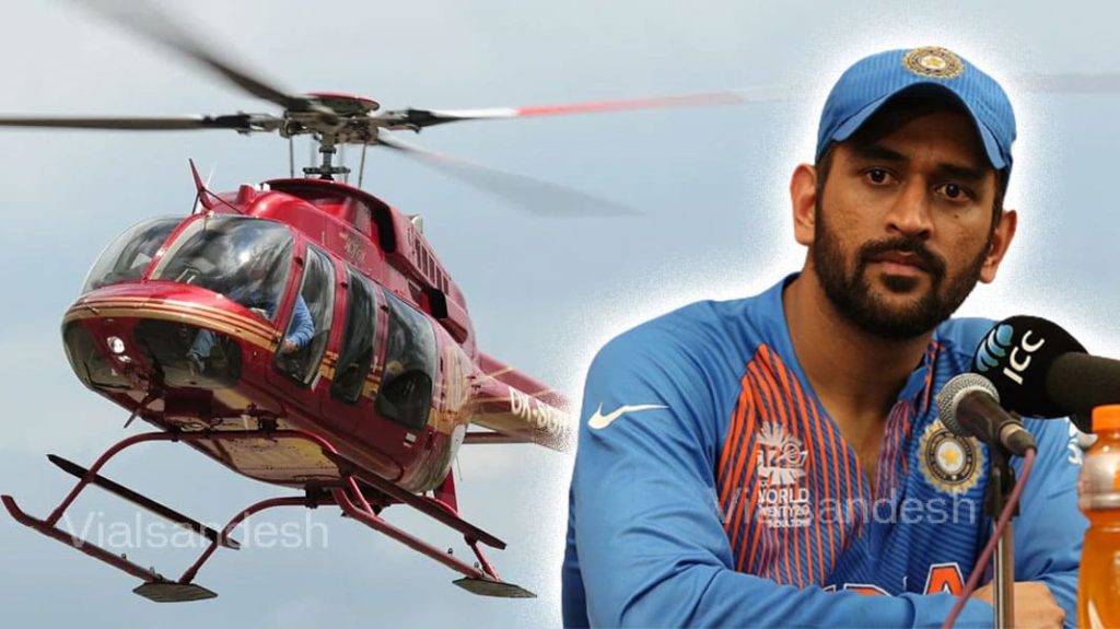 dhoni helicopter shot friend