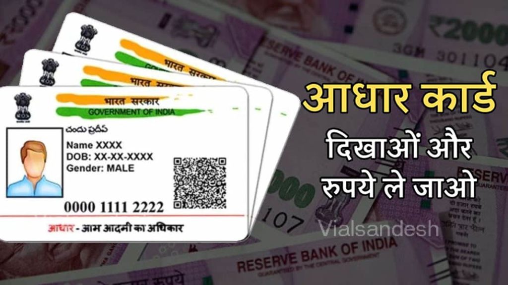 personal loan by aadhar card