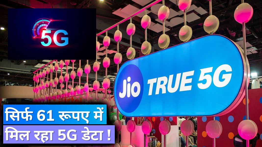 Jio 5G rupees 61 recharge