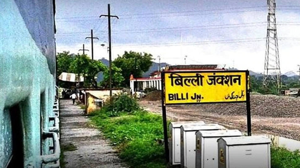Billi Railway Station