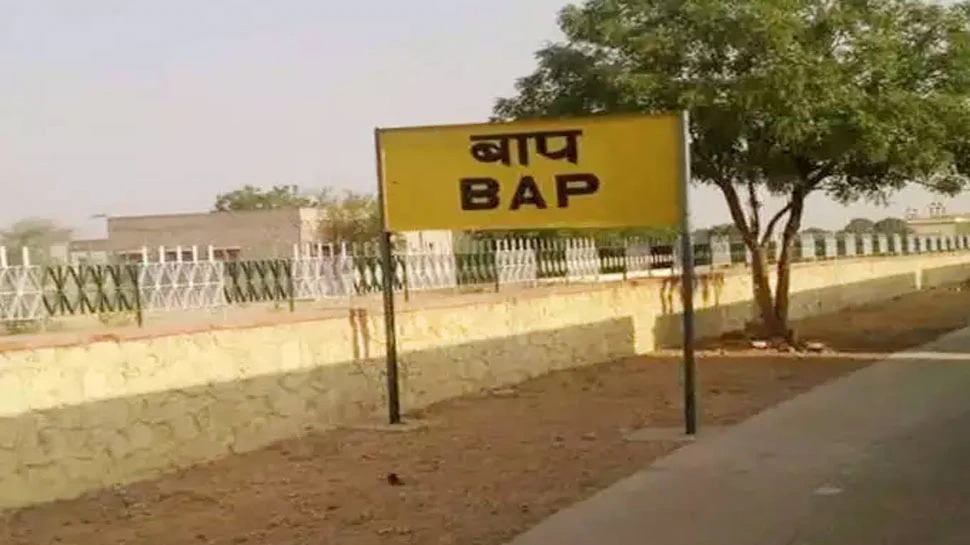 Bap Railway Station