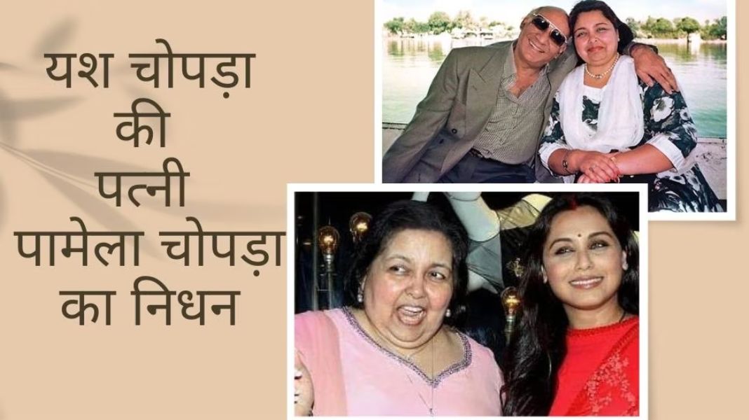 Yash Chopra Wife Passes Away