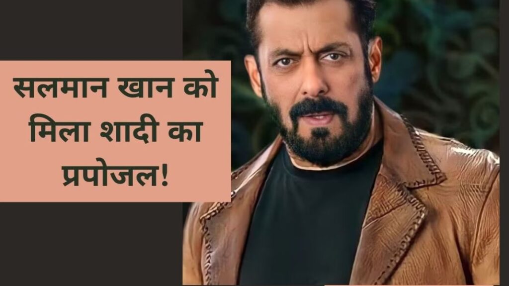 Salman Khan Gets Marriage Proposal