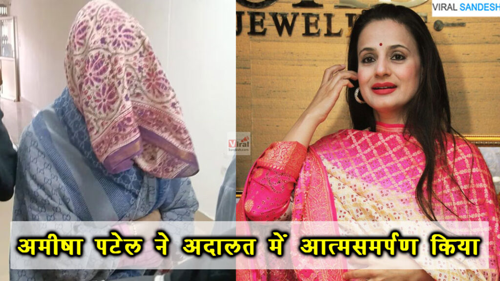 Ameesha Patel in Ranchi Court