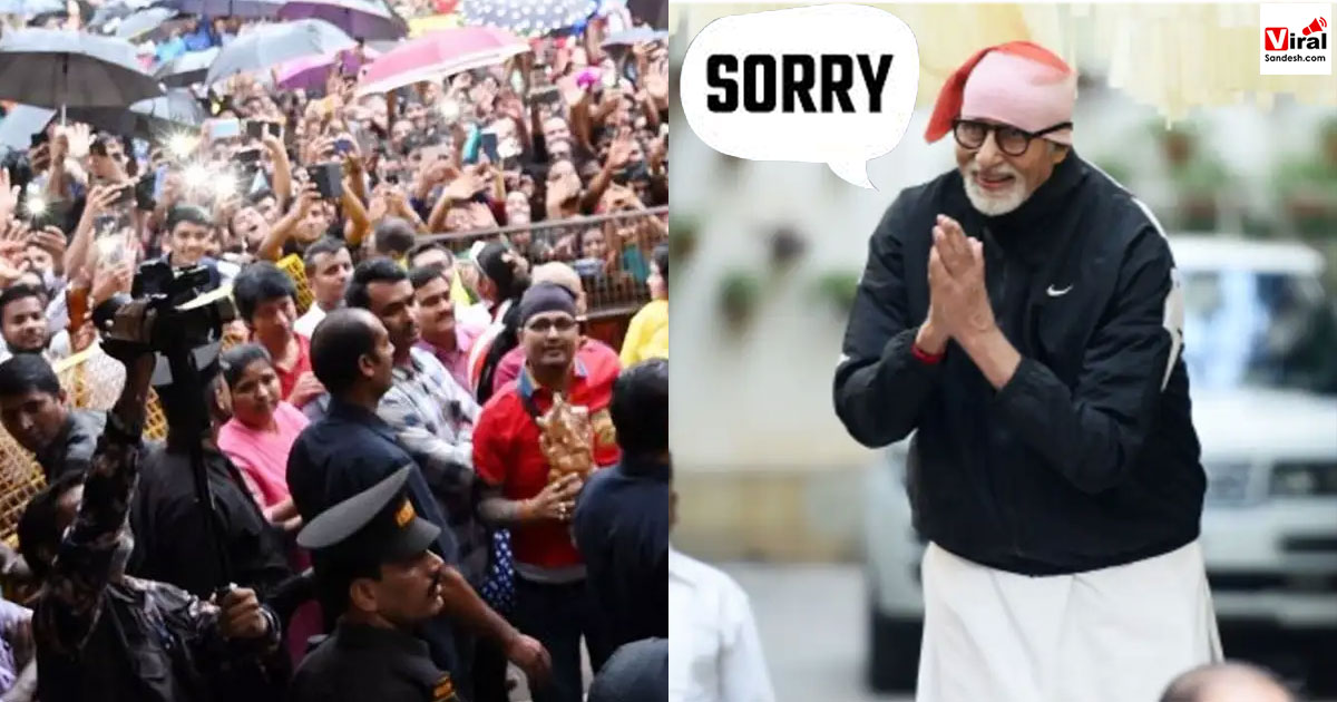 Amitabh Bachchan Said Sorry to fans