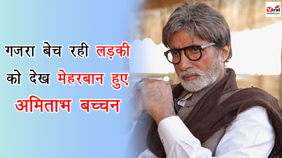 Amitabh Bachchan Emotional