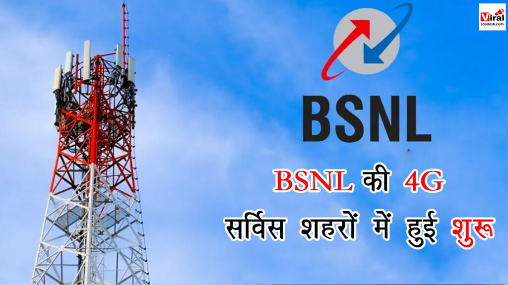 BSNL 4G Launched