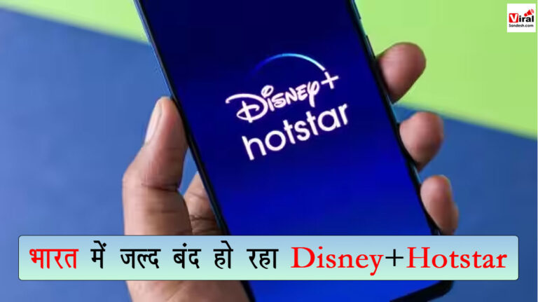 Disney+Hotstar close in india