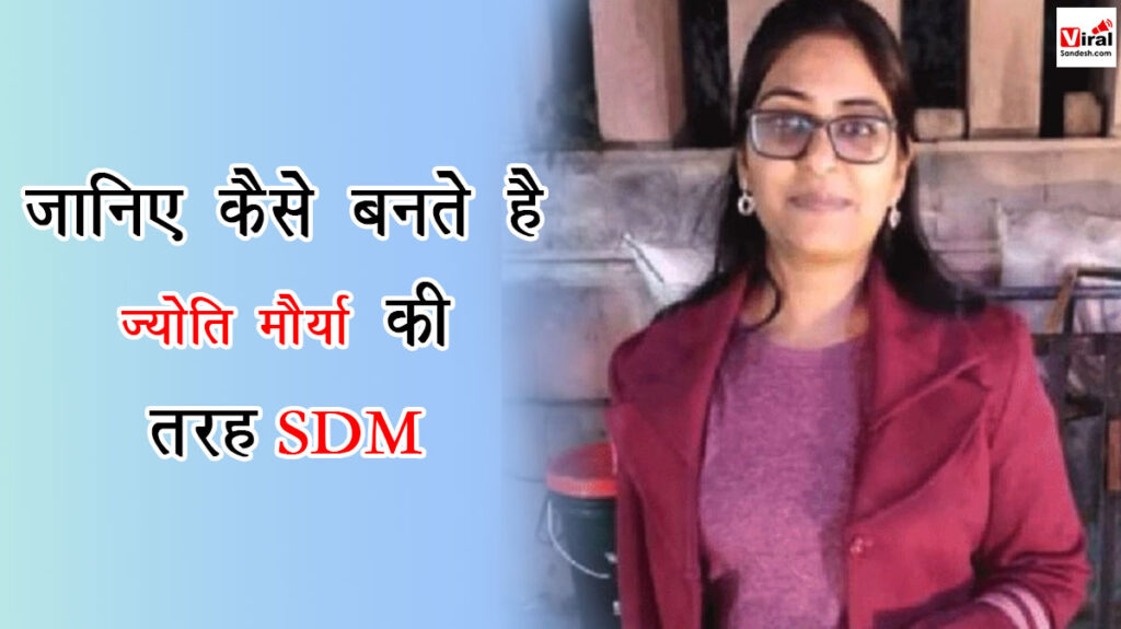 Jyoti Mourya SDM