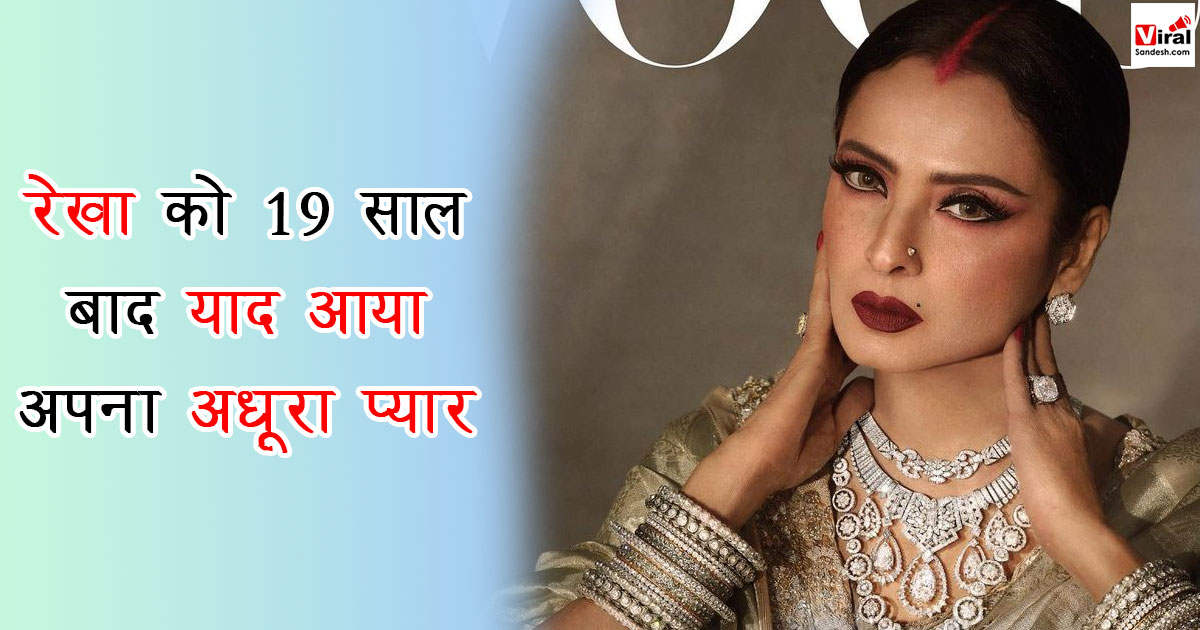 Rekha on relationship and love
