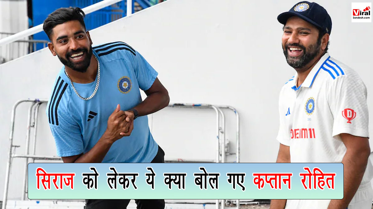 Rohit said about siraj in India vs West Indies 2nd Test