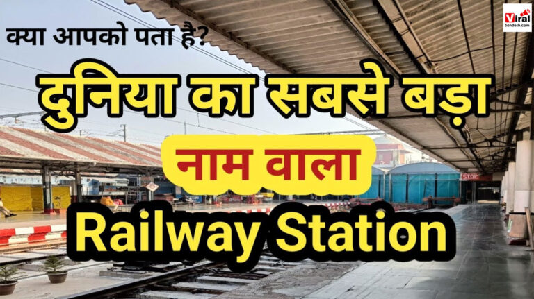Railway Station Longest Name