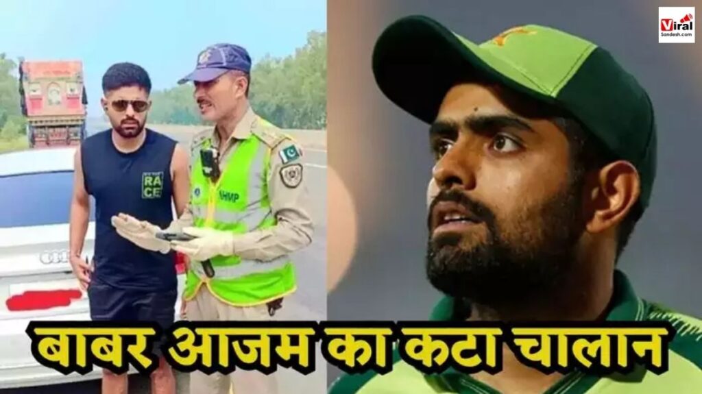 Babar Azam Police Fine before ICC world cup
