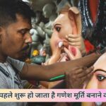 Process Of Making Ganesh
