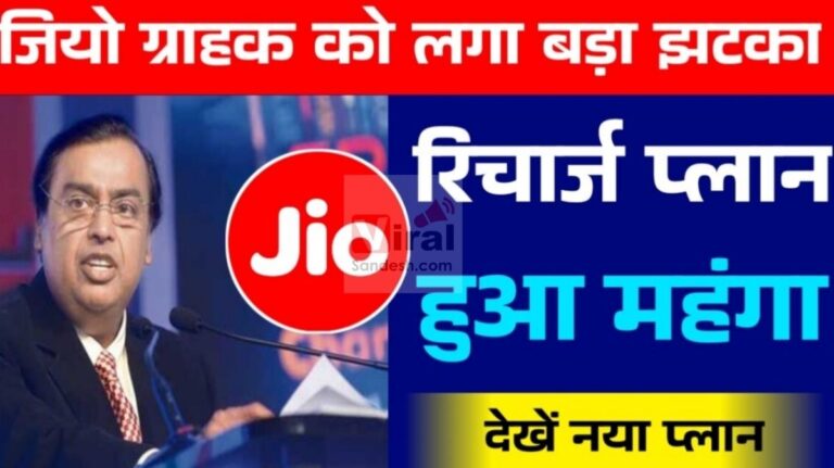Reliance Jio Removed Plan