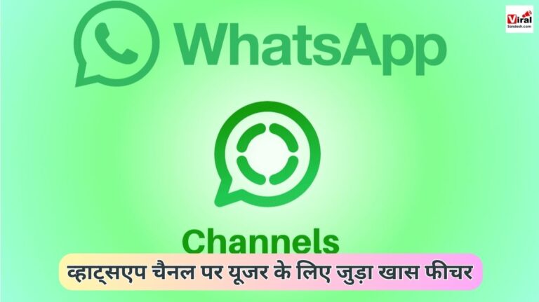 WhatsApp Channel Update for users