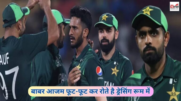Babar Azam Cried after loss with afganistan
