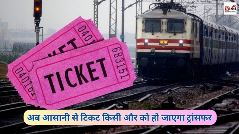 Confirm Railway Ticket railway new rule