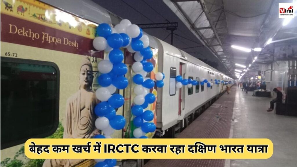 IRCTC Dakshin Bharat Yatra