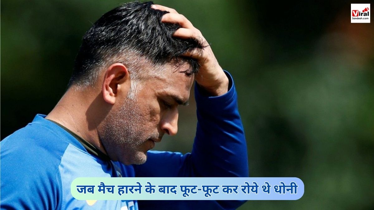 MS Dhoni Cried Bitterly world cup 2019