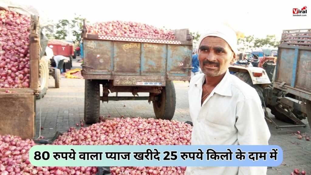 Onion Price Drop @25 rupees per kilogram