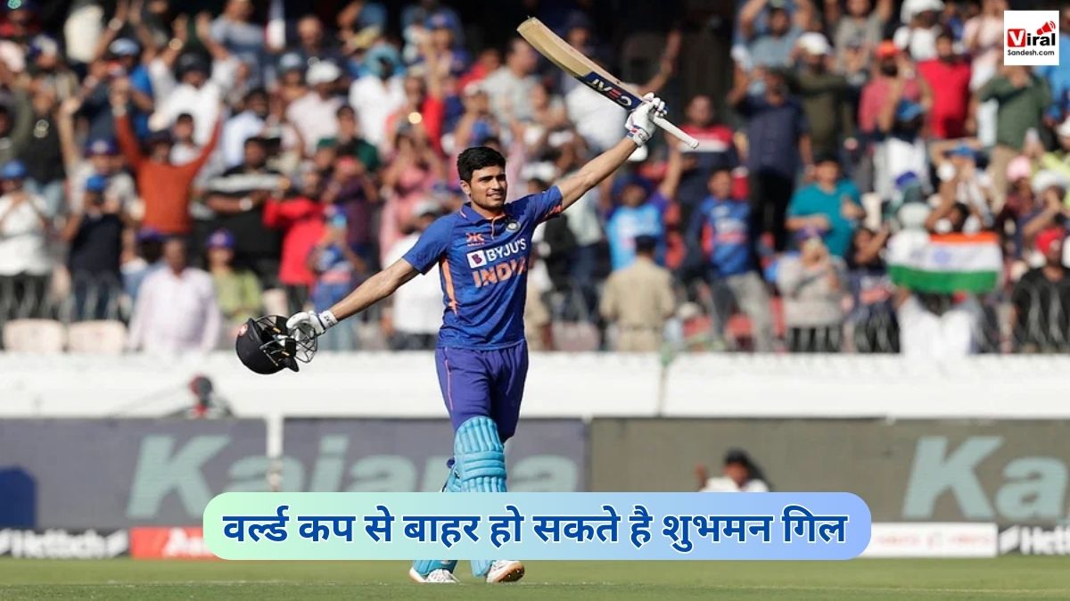 Shubman Gill may be out of World Cup 2023