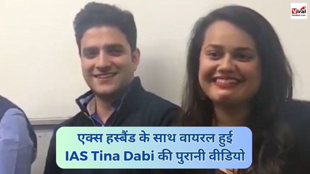 Tina Dabi Ex Husband Athar Aamir Khan video viral