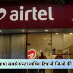Cheapest Airtel 365 Days Recharge