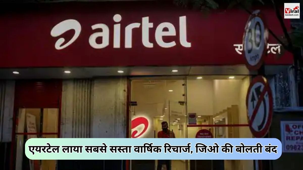 Cheapest Airtel 365 Days Recharge