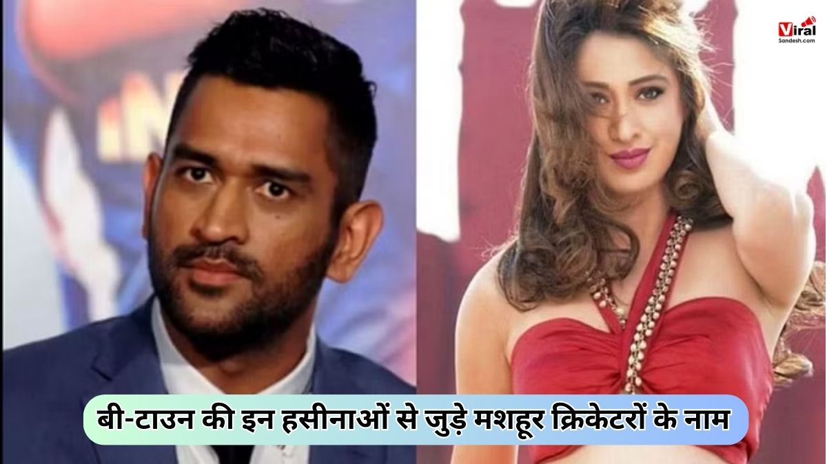 Cricketer Dated Actress of b-town