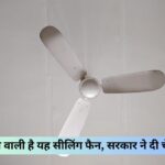 ISI Mark Ceiling Fan will be ban