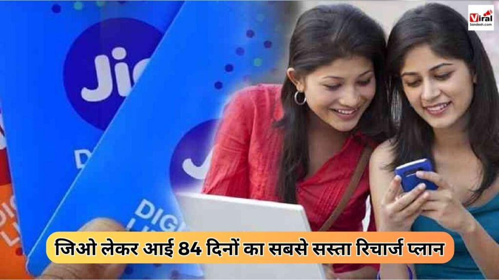 Jio Cheap Plans for 84 days