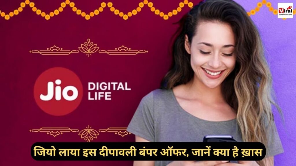 Jio Diwali Offer with extra validity and huge data