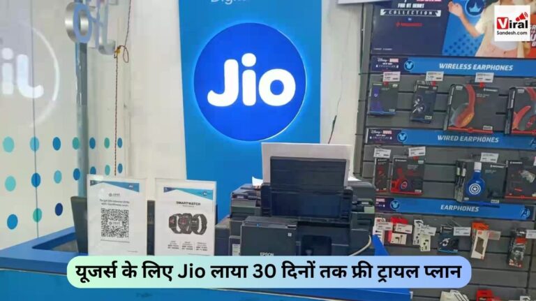 Jio Free Trial Plan for Users