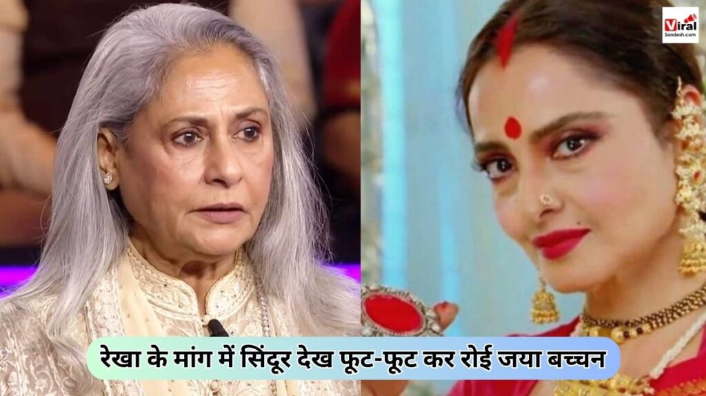 Rekha Sindoor Scared Jaya bachchan cried