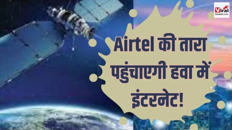 Airtel Taara Internet