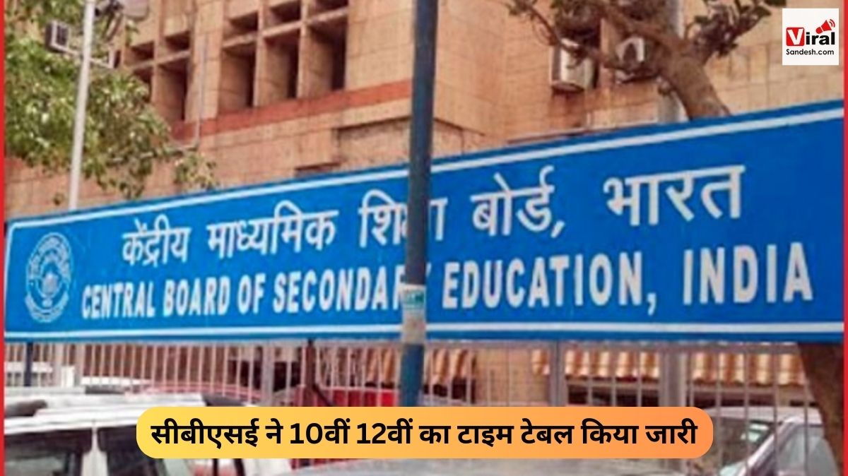 CBSE Board 2024 time table announce