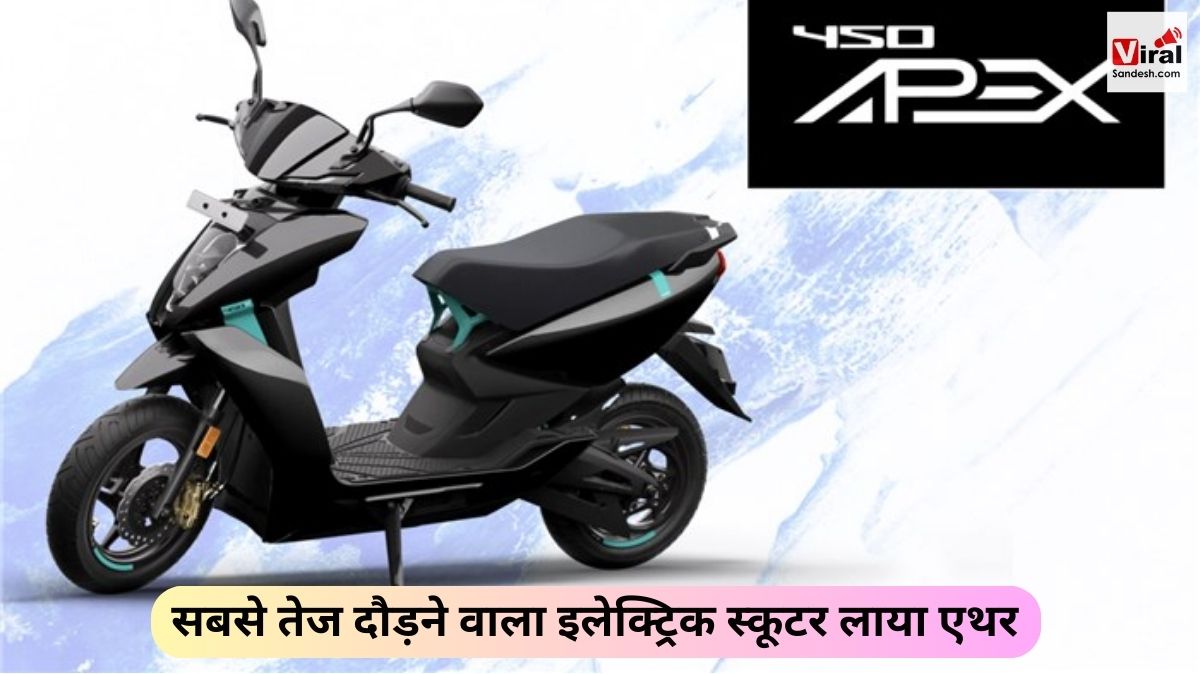 Fastest e Scooter ather beat ola tvs