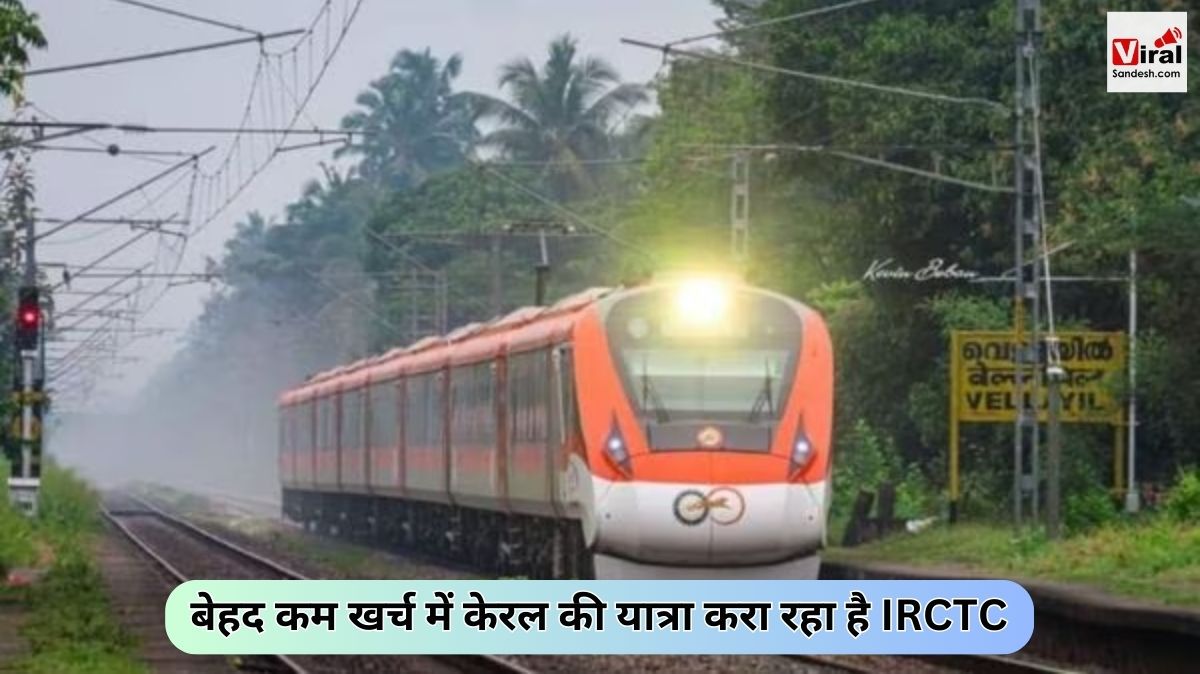 IRCTC Kerala Package at an affordable price
