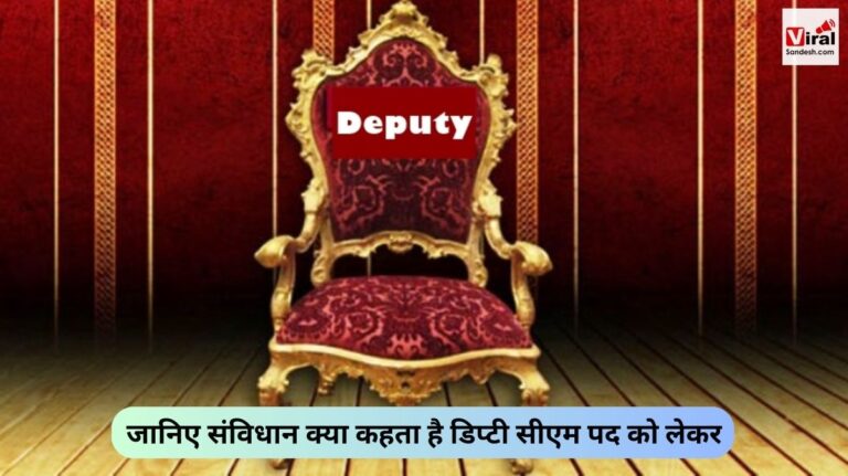 Power & Salary of Deputy CM