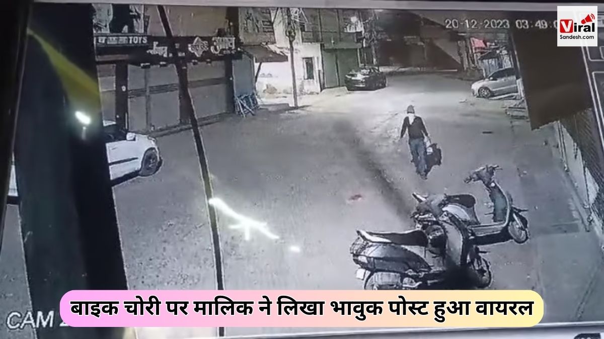 Stolen Bike Video viral on social media
