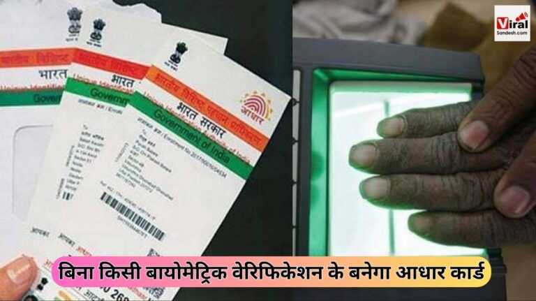 Aadhaar Card Biometric