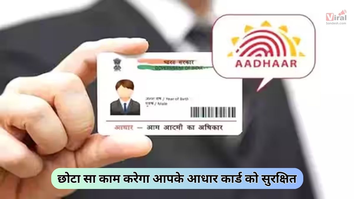 Aadhaar Card Security