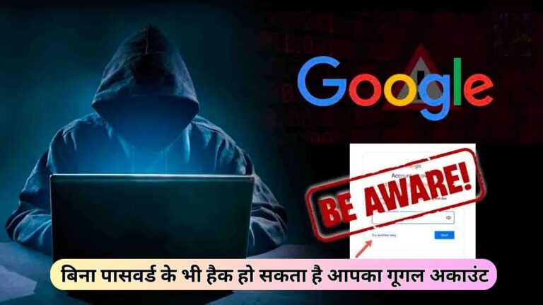 Google Account Hack without password