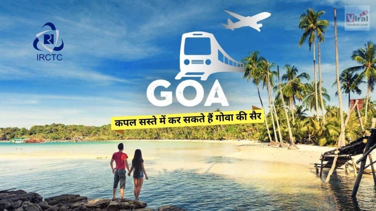 IRCTC Goa Tour package for couples