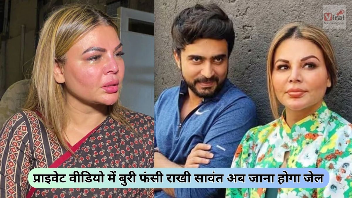 Rakhi Sawant Bail Rejected went to jail soon